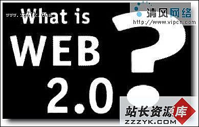 经典定义：究竟什么是Web 2.0？