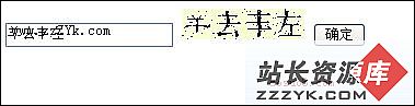 asp汉字中文图片验证码