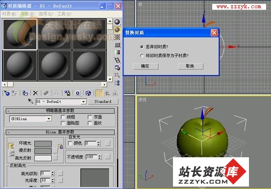 3dmax8.0设计球体造型制作逼真苹果