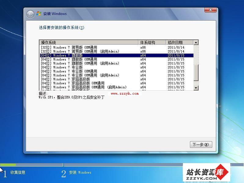windows7 sp1自动激活OEM版 下载 含32位(x86) 与64位