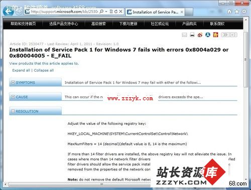 Windows7 SP1两安装错误解决方法