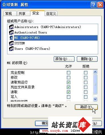 NTFS权限保护重要文件夹防止被删除
