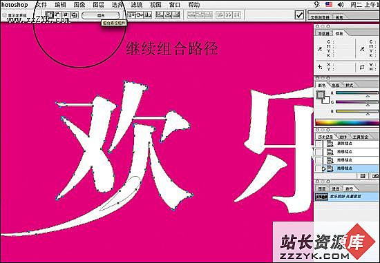 巧用Photoshop路径修改做连体字特效