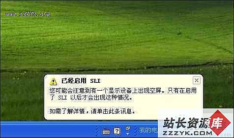 开机提示“SLI多GPU渲染已经被禁用”解决方法（图三）