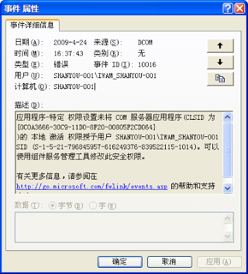 DCOM <wbr>应用程序-特定 <wbr>权限设置未将 <wbr>COM <wbr>服务器应用程序
