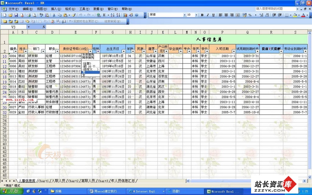 如何用Excel创建人事数据管理系统