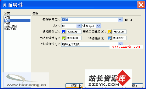 关于Dreamweaver8.0页面的总体设置详解