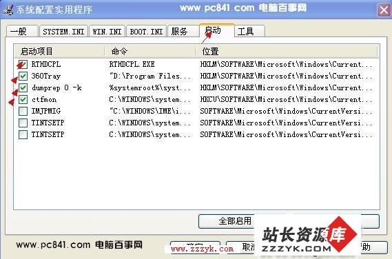 如何设置开机启动项？设置开机启动项的方法