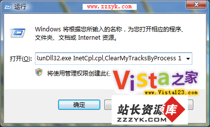 Vista系统下清除浏览器历史记录的方法
