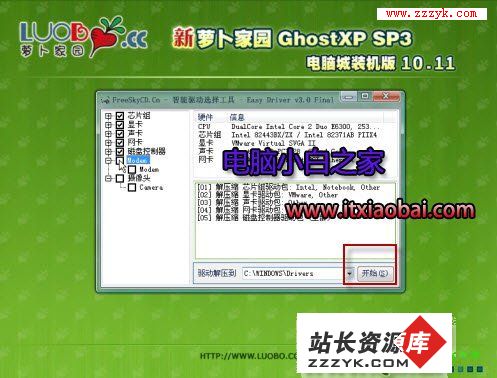 电脑新手快速学会安装GHOST XP知识