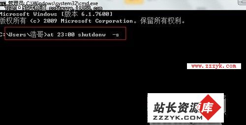 Windows7系统设置自动关机