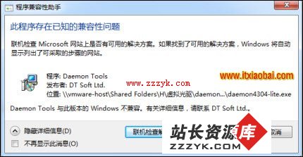 快速使用Windows 7虚拟光驱Daemon Tools
