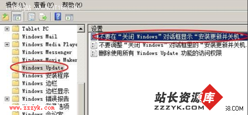 如何关闭Windows7自动更新的提示