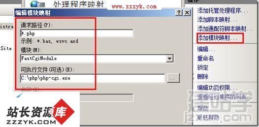 IIS7添配置PHP