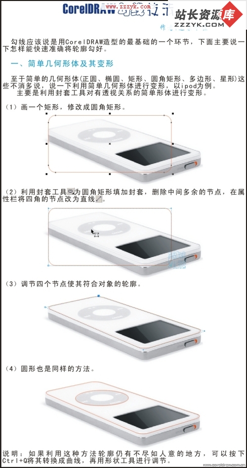 CorelDRAW勾线技法_天极设计在线转载