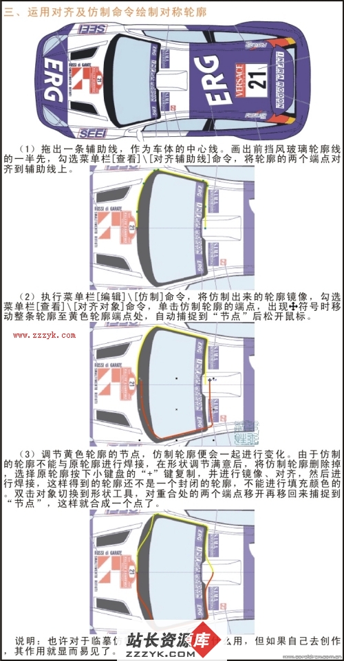 CorelDRAW勾线技法_天极设计在线转载