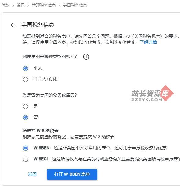 Google AdSense 税务信息填报审核教程