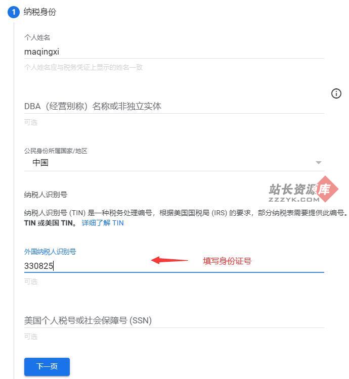 Google AdSense 税务信息填报审核教程