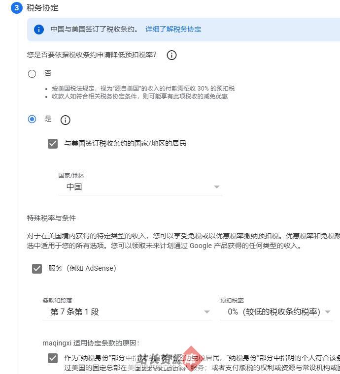 Google AdSense 税务信息填报审核教程