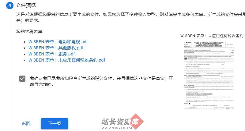 Google AdSense 税务信息填报审核教程