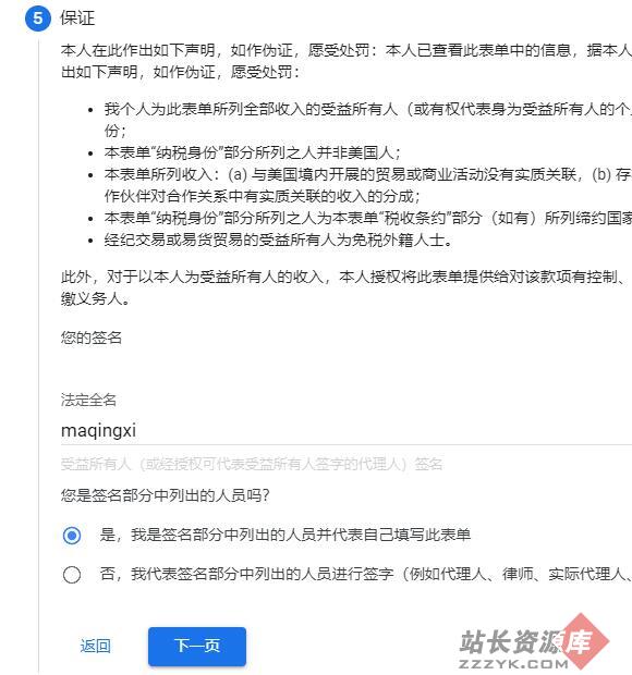 Google AdSense 税务信息填报审核教程