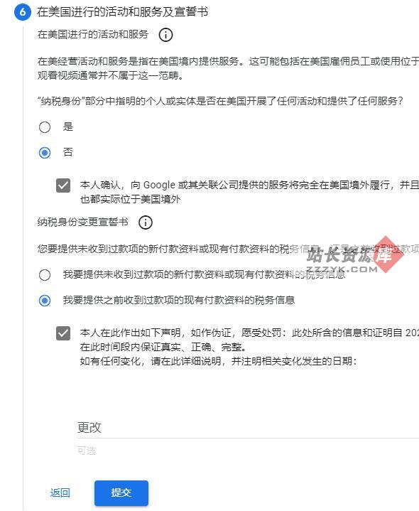 Google AdSense 税务信息填报审核教程