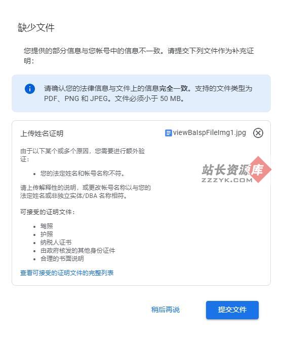 Google AdSense 税务信息填报审核教程